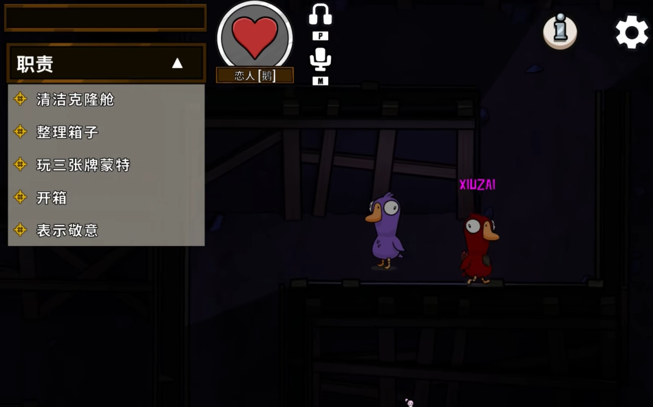 鹅鸭杀恋人胜利条件 鹅鸭杀恋人胜利条件