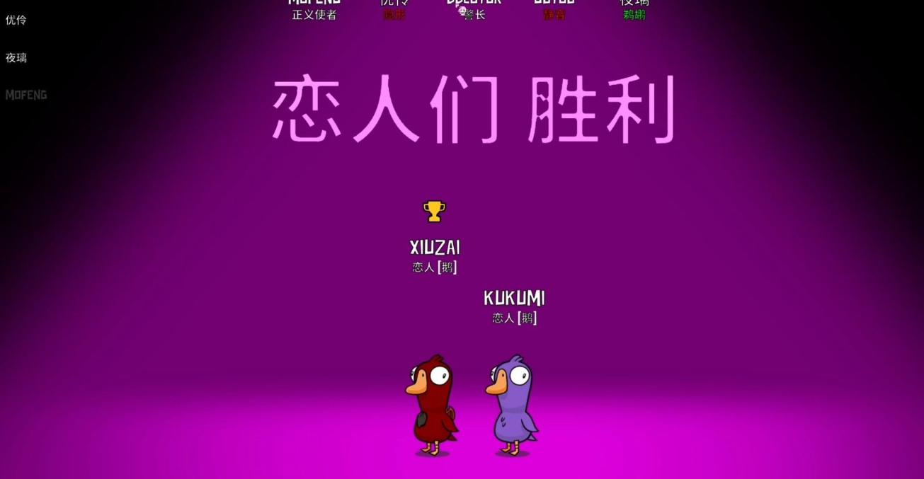 鹅鸭杀恋人胜利条件 鹅鸭杀恋人胜利条件