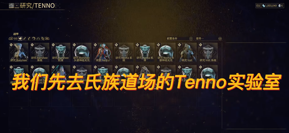 星际战甲新手如何获得猴甲