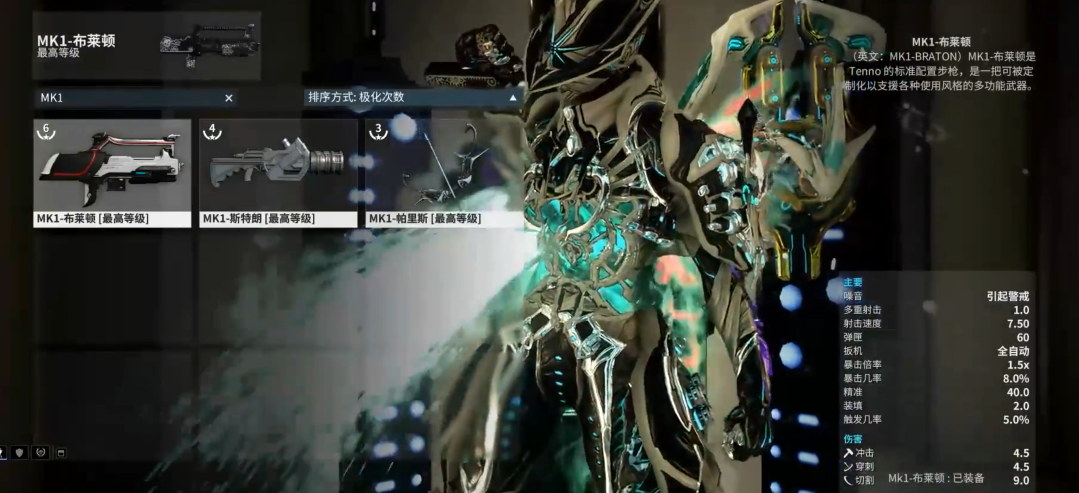 星际战甲前期推荐武器什么