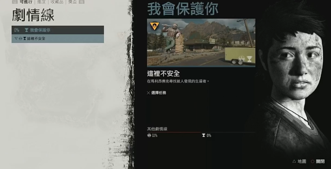 往日不再我会保护你任务怎么过