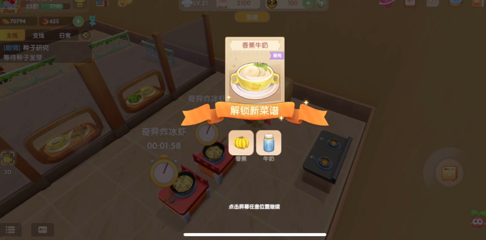 摩尔庄园怎么制作香蕉牛奶