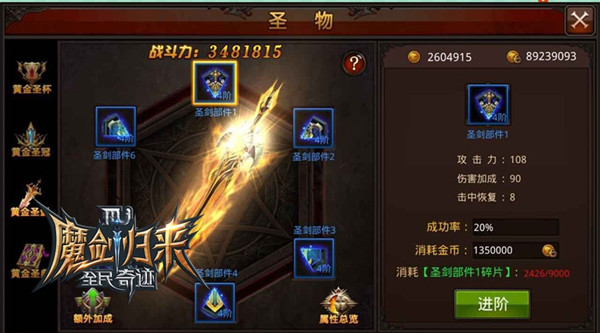 全民奇迹圣物怎么点