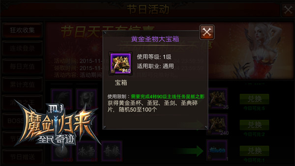 全民奇迹圣物怎么点