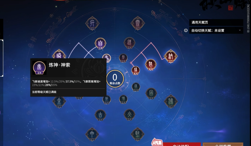 永劫无间通用印记加点是什么