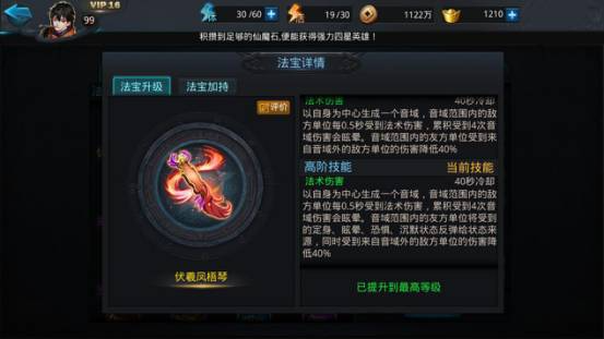 乱斗西游2法宝怎么炼化