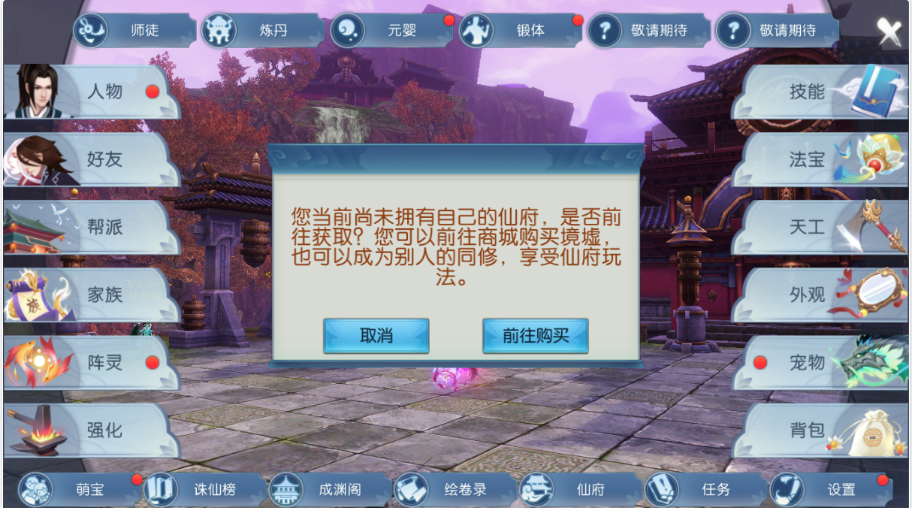 诛仙手游自己仙府位置在哪里 诛仙手游自己仙府位置在哪里