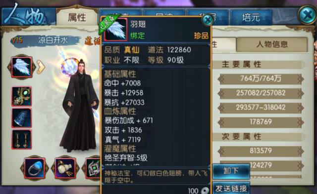 诛仙手游羽翼法宝在哪里