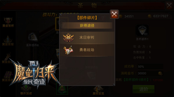 全民奇迹圣物怎么点