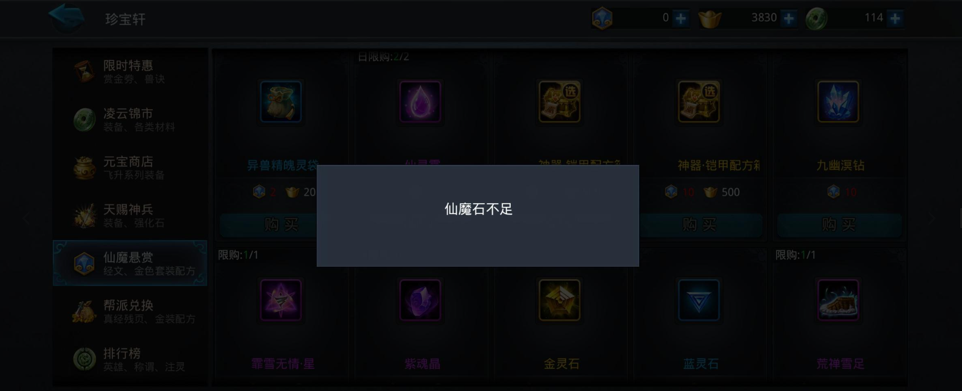 乱斗西游2赐福商店有什么 乱斗西游2赐福商店有什么