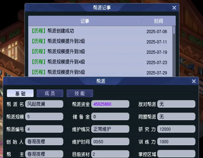 梦幻西游帮会提升需要什么用