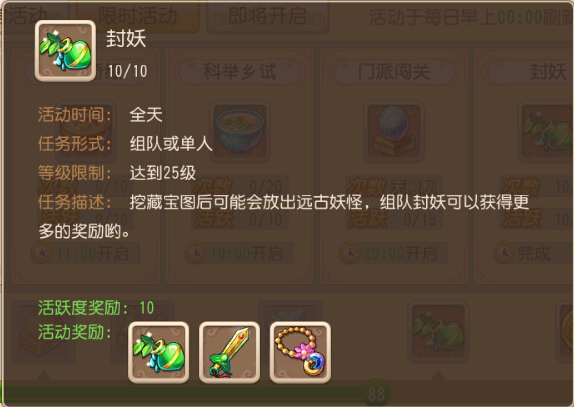 梦幻西游手游60封妖爆什么怪