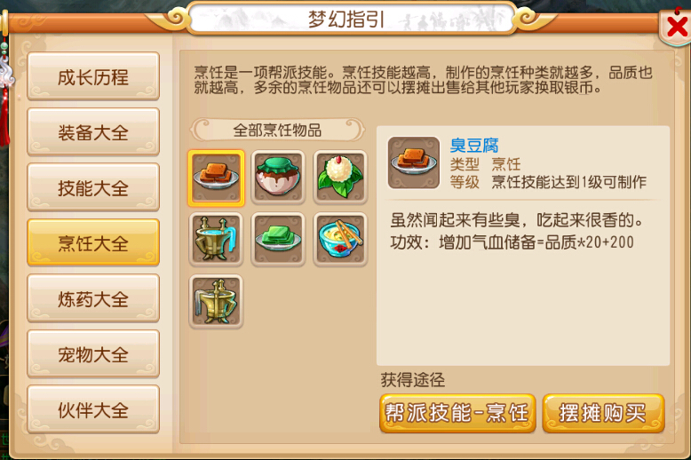 梦幻西游手游烹饪配方有什么用 梦幻西游手游烹饪配方有什么用