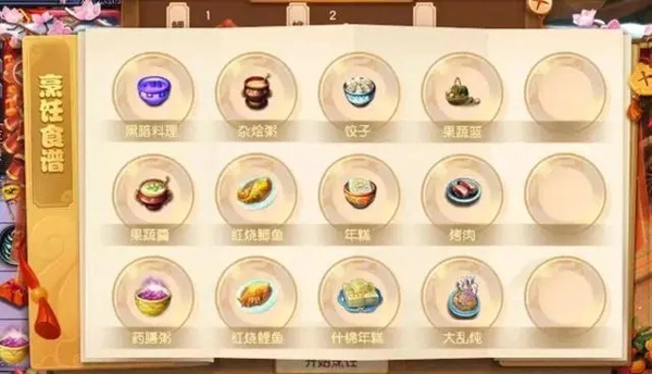 梦幻西游手游烹饪配方有什么用