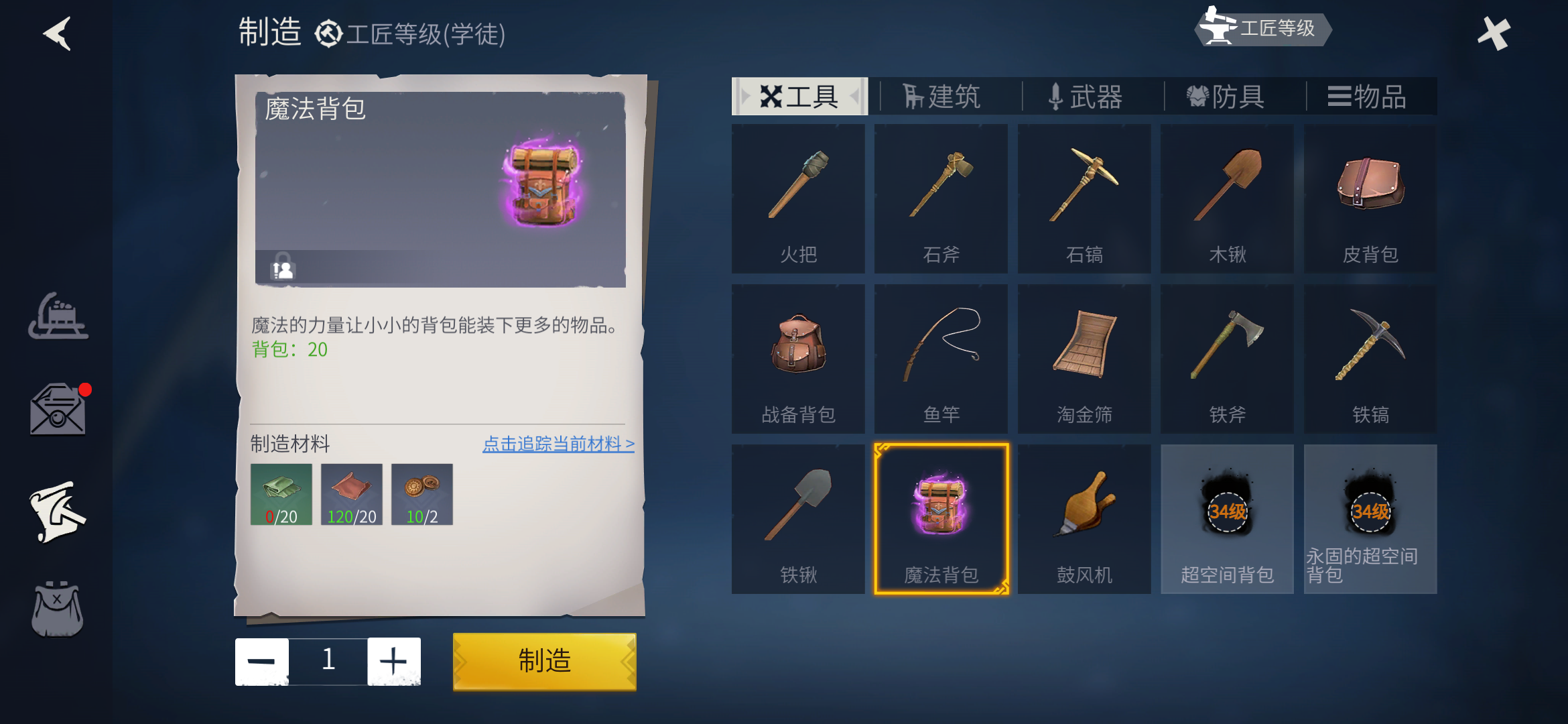 冰原守卫者三级工具怎么弄