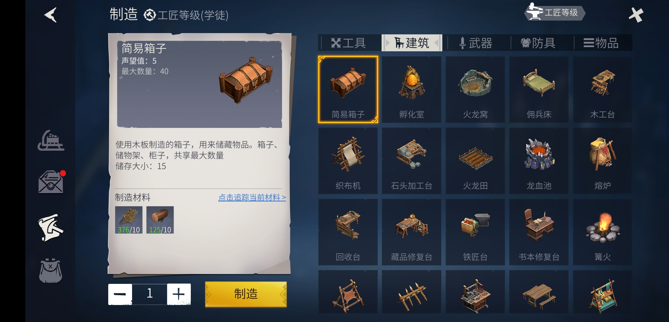 冰原守卫者储物箱怎么隐藏