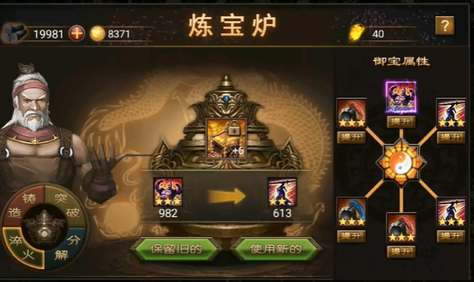 攻城掠地中的御宝如何打造 攻城掠地中的御宝如何打造