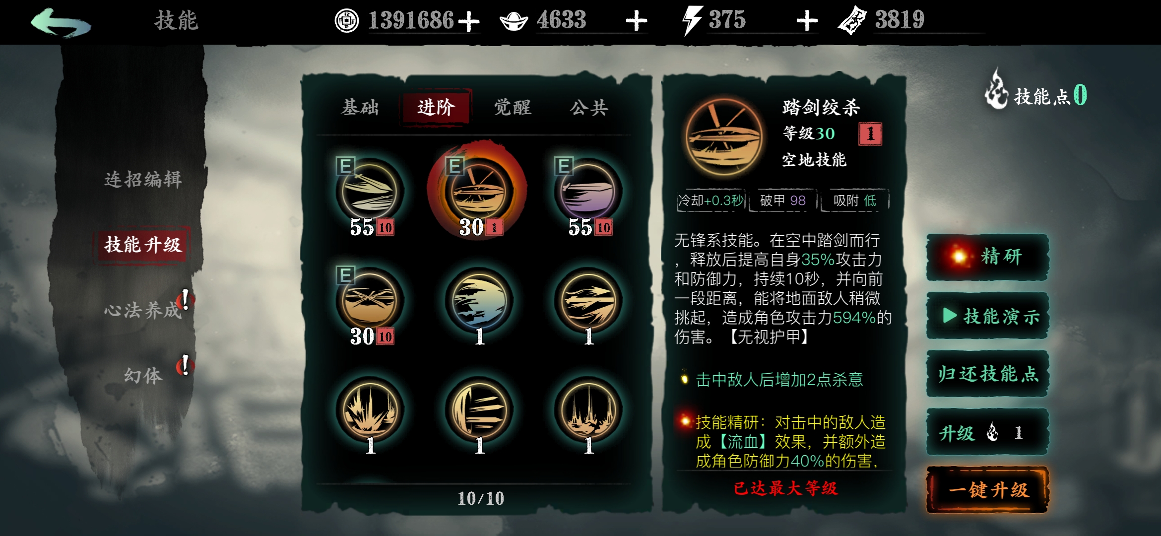 影之刃3技能精研怎么获得