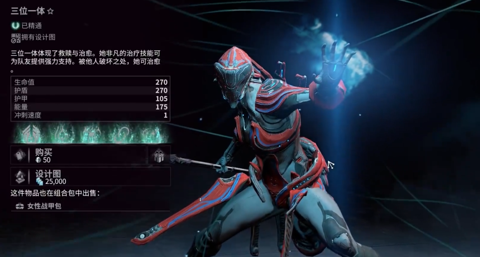 星际战甲值得买的战甲推荐什么 星际战甲值得买的战甲推荐什么