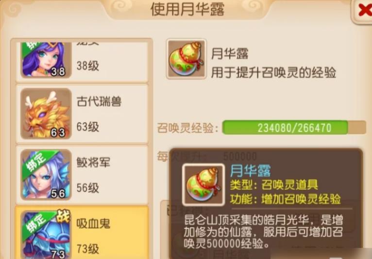 梦幻西游手游月华露有什么用