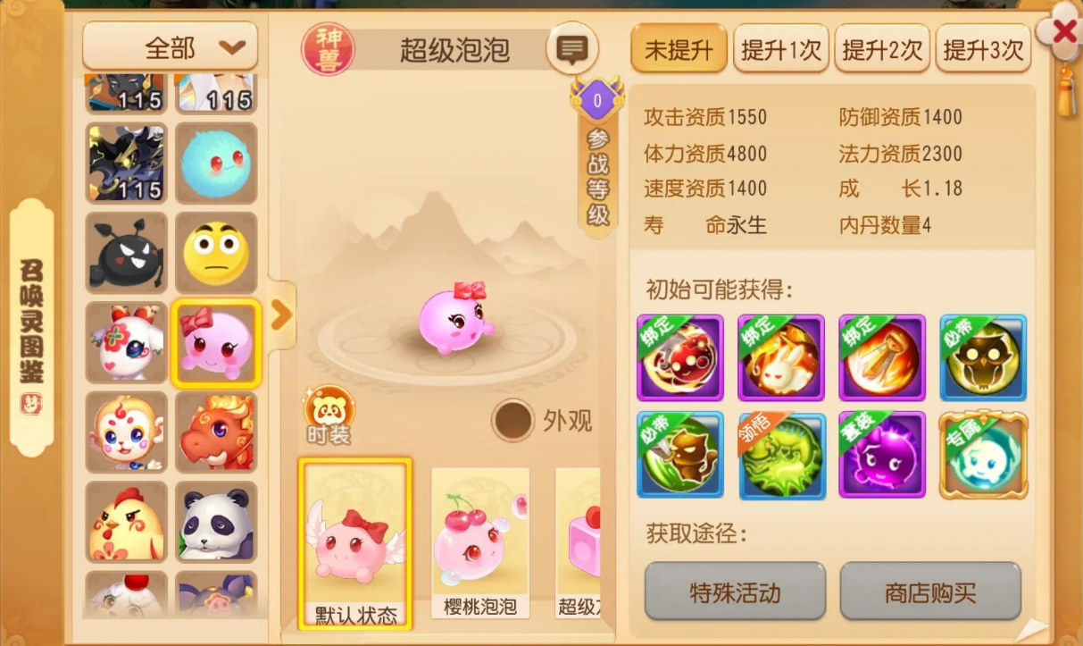 梦幻西游手游泡泡打什么