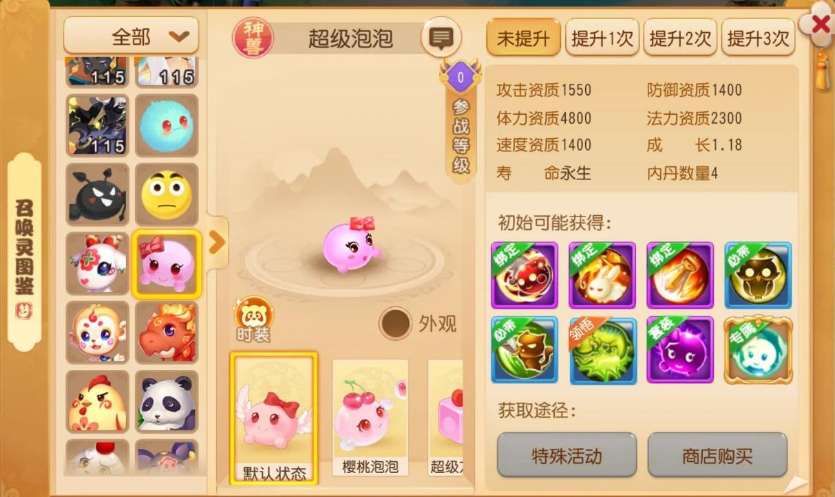 梦幻西游手游泡泡打什么