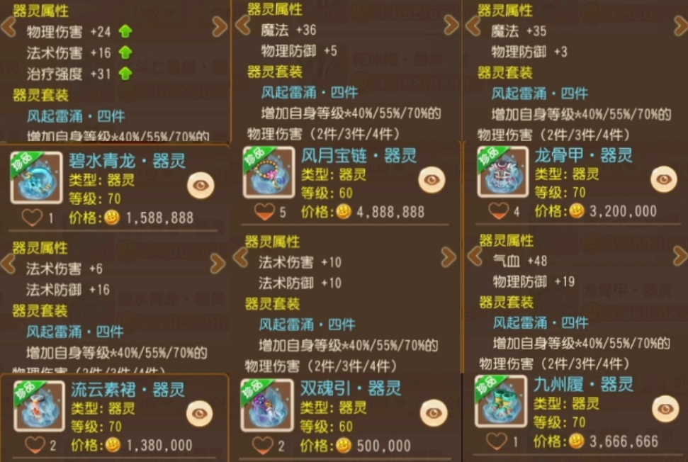 梦幻西游手游普陀山带什么器灵