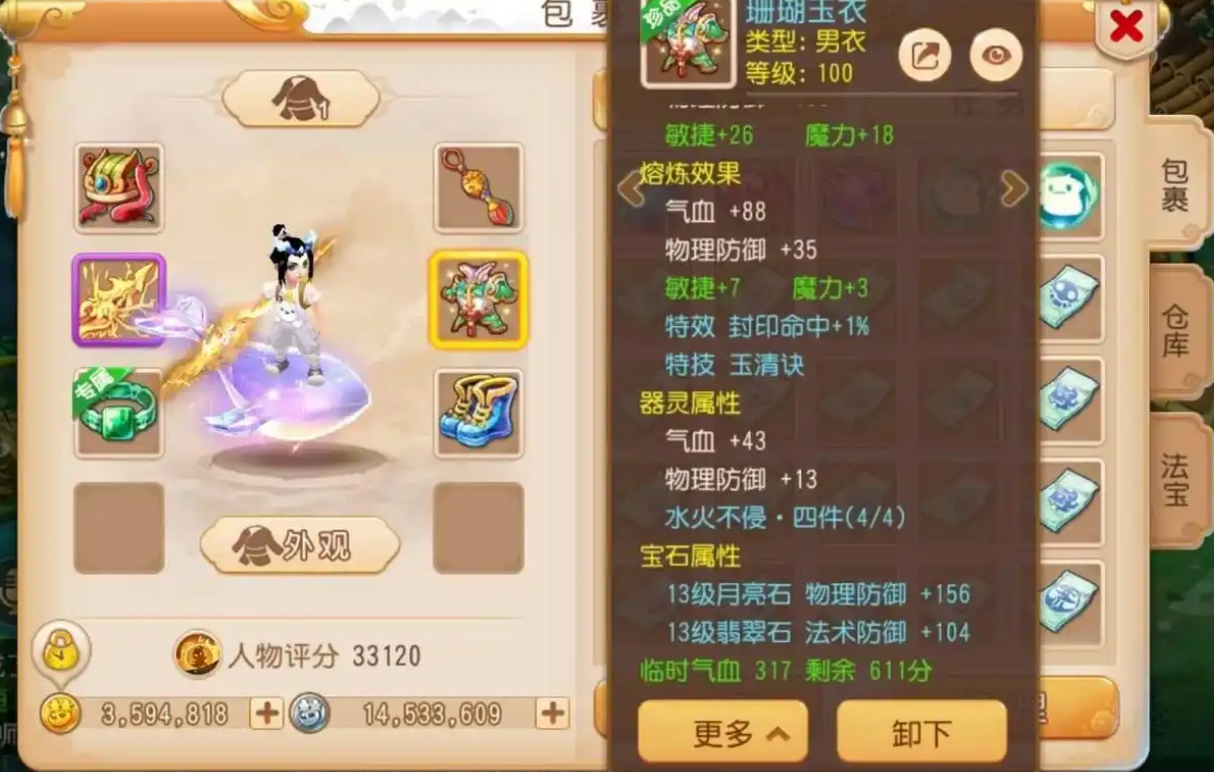 梦幻西游手游普陀山带什么器灵