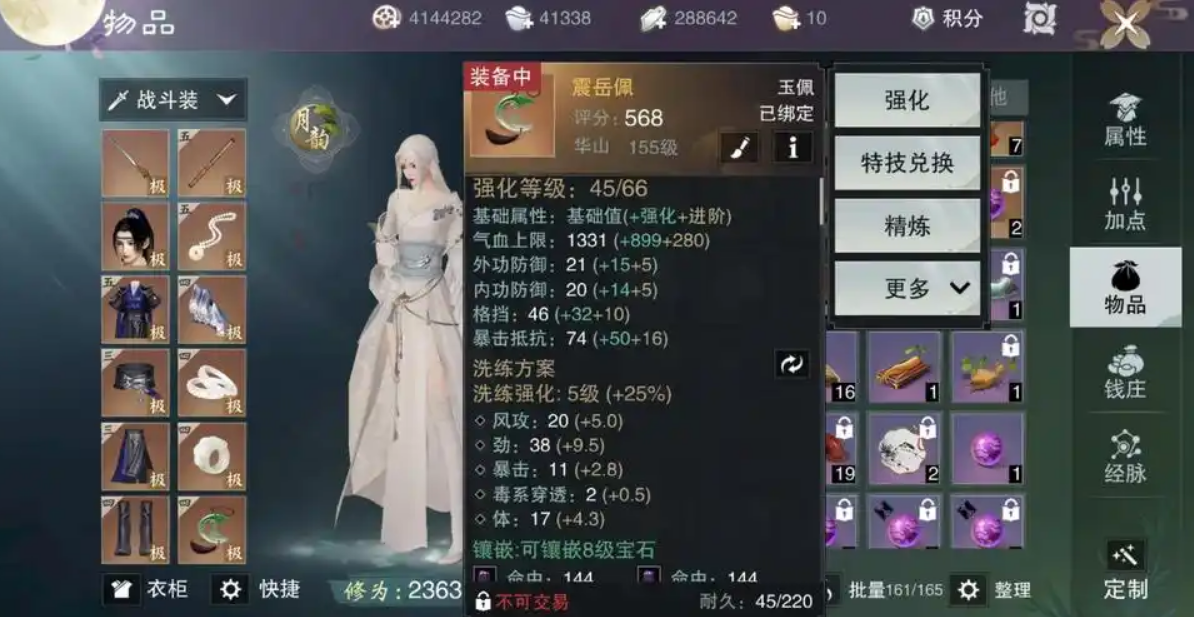 一梦江湖华山打造点在哪