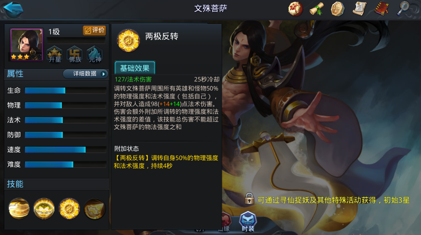 乱斗西游文殊菩萨怎么加点