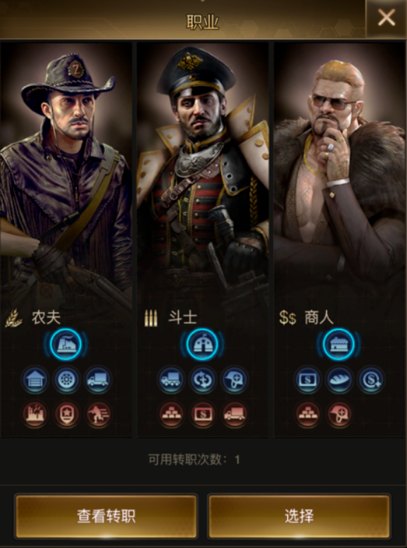 守望黎明怎么转职 守望黎明怎么转职