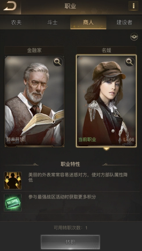 守望黎明怎么转职 守望黎明怎么转职