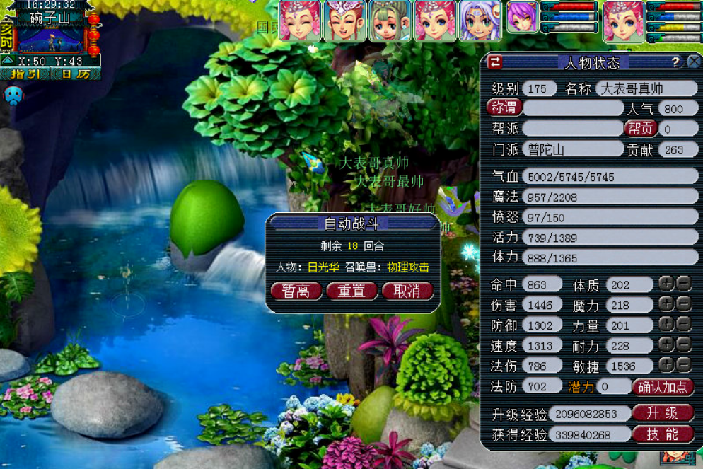 梦幻西游普陀山加什么