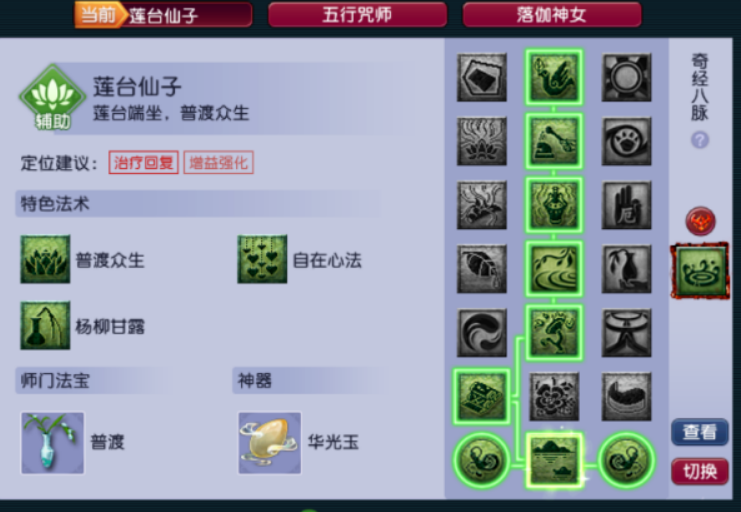 梦幻西游普陀山加什么