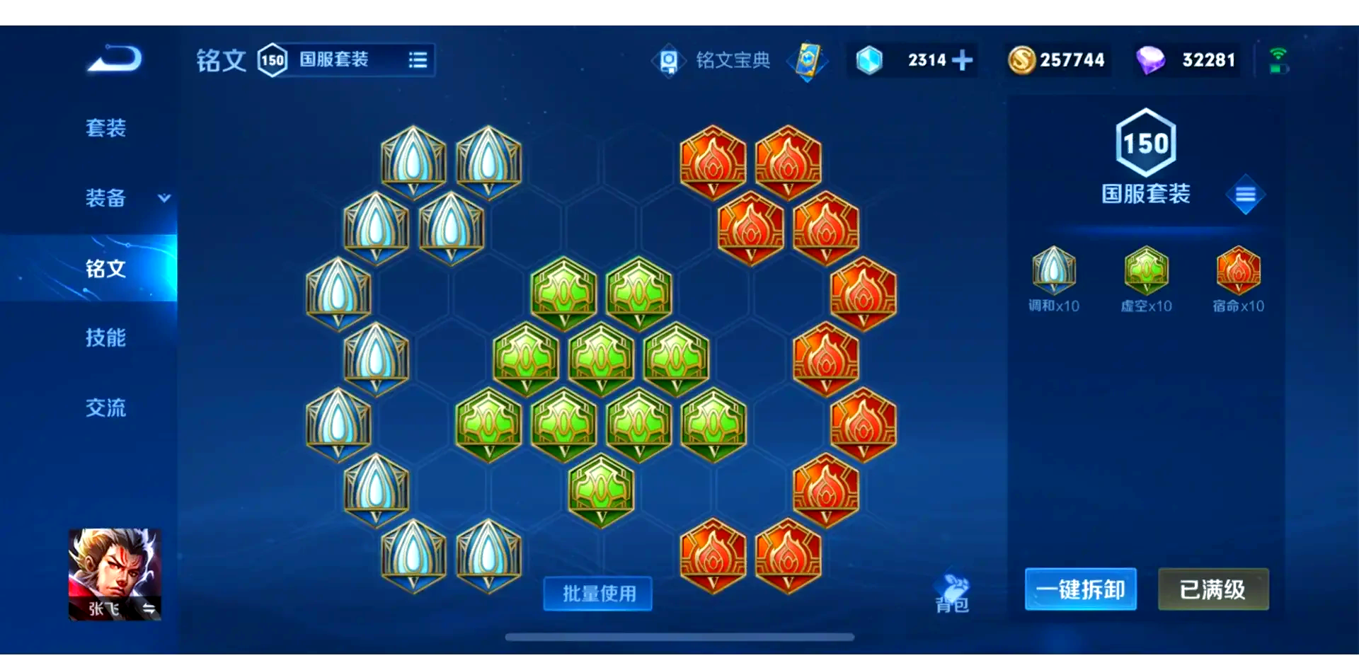 王者荣耀张飞的辅助出什么装