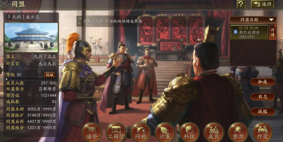 三国志战略版如何拉同盟成员进组