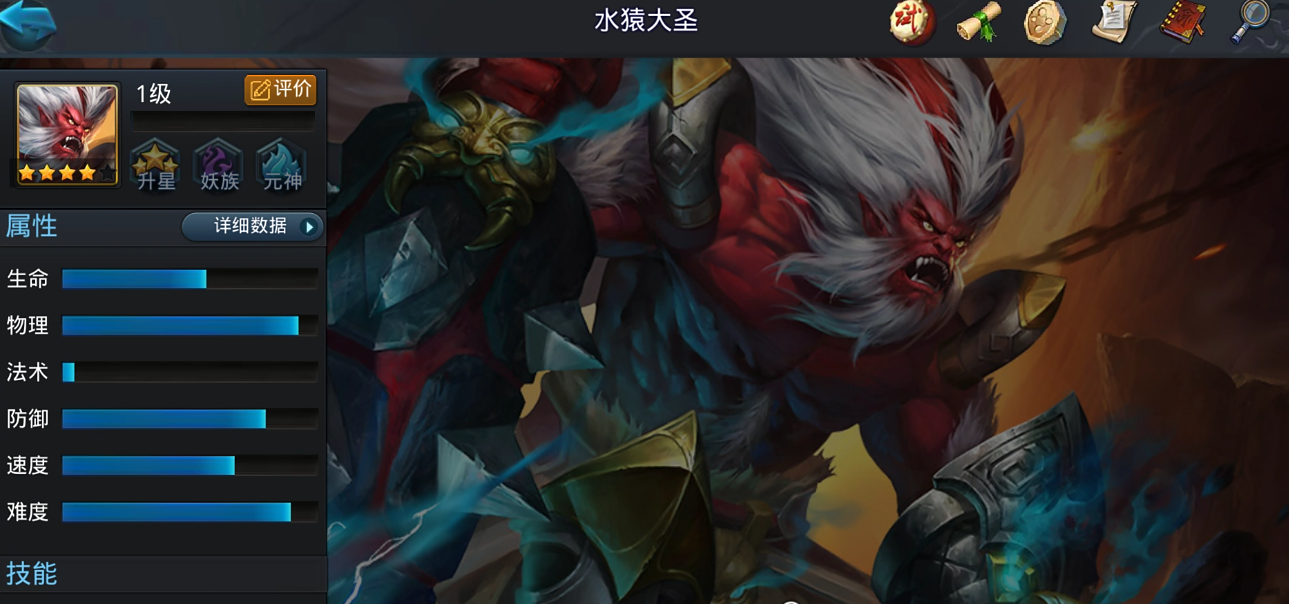 乱斗西游2中什么最厉害