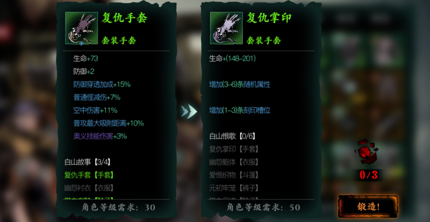 影之刃3白山套在哪里