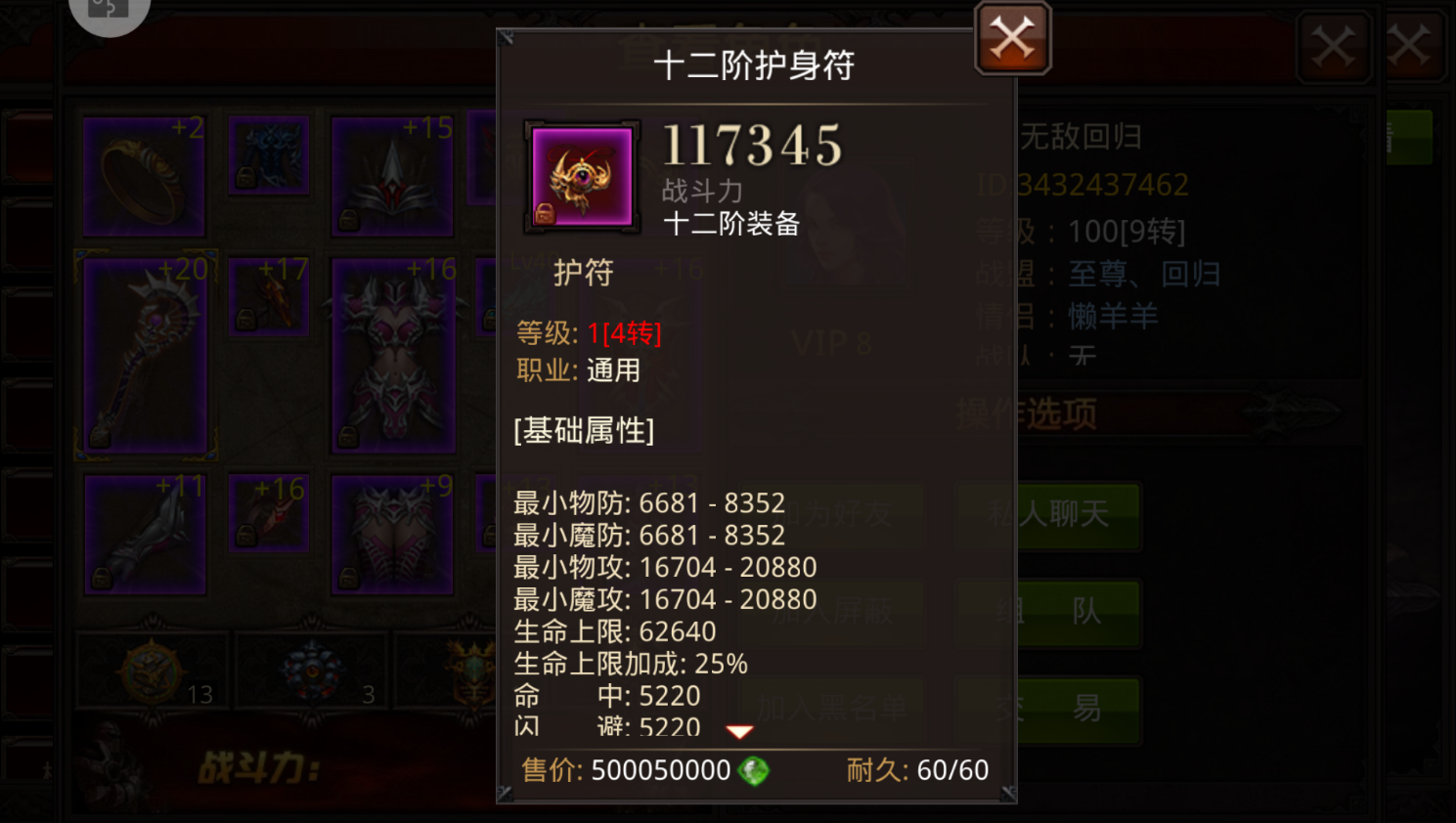 全民奇迹十三阶护符怎么获得 全民奇迹十三阶护符怎么获得