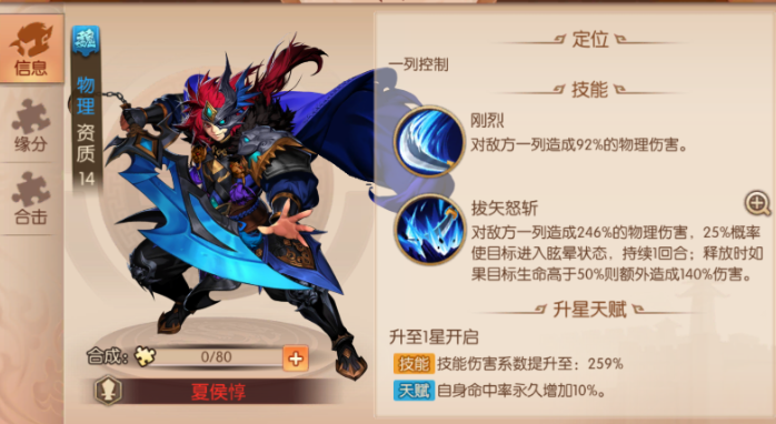 少年三国志2哪些加2级闪避