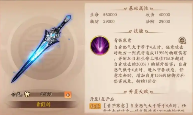 少年三国志2哪些加2级闪避