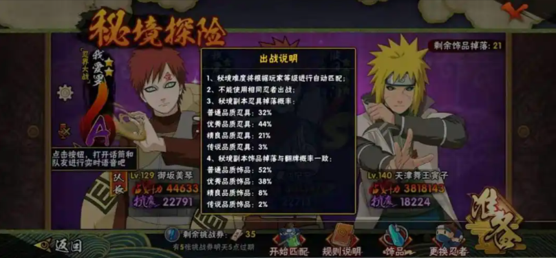 火影忍者怎么出橙饰品