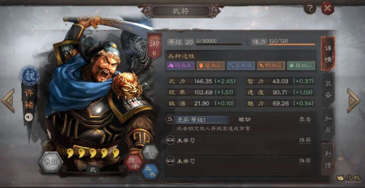 三国志战略版许褚配什么s级战法