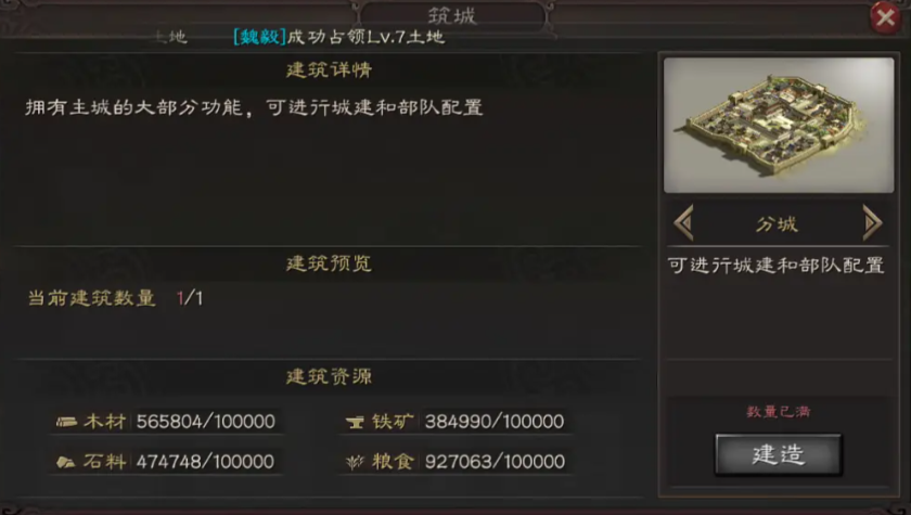 三国志战略版分城建什么地方