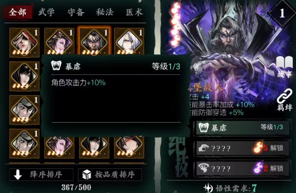 影之刃3心法优先觉醒哪些