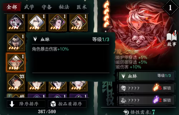 影之刃3心法优先觉醒哪些