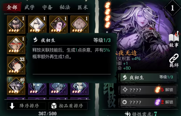 影之刃3弦者心法怎么养成