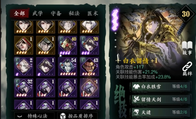 影之刃3弦者心法怎么养成 影之刃3弦者心法怎么养成