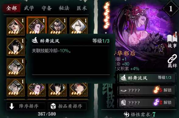 影之刃3弦者心法怎么养成 影之刃3弦者心法怎么养成