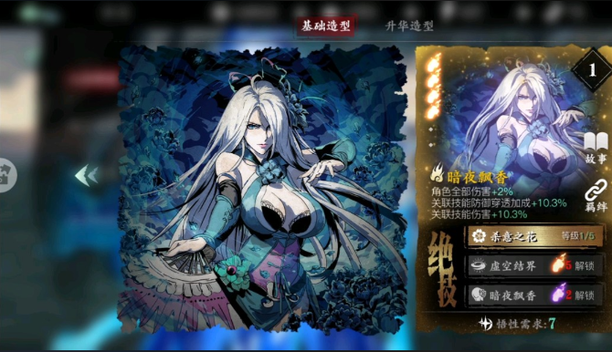 影之刃3上的轻语怎么搭配技能